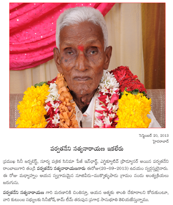 parvataneni satyanarayana is nomore,parvataneni satyanarayana died,parvataneni rambabu father is nomore,parvathaneni rambabu surya paper film page incharge,excutive producer parvathaneni rambabu father is nomore  parvataneni satyanarayana is nomore, parvataneni satyanarayana died, parvataneni rambabu father is nomore, parvathaneni rambabu surya paper film page incharge, excutive producer parvathaneni rambabu father is nomore